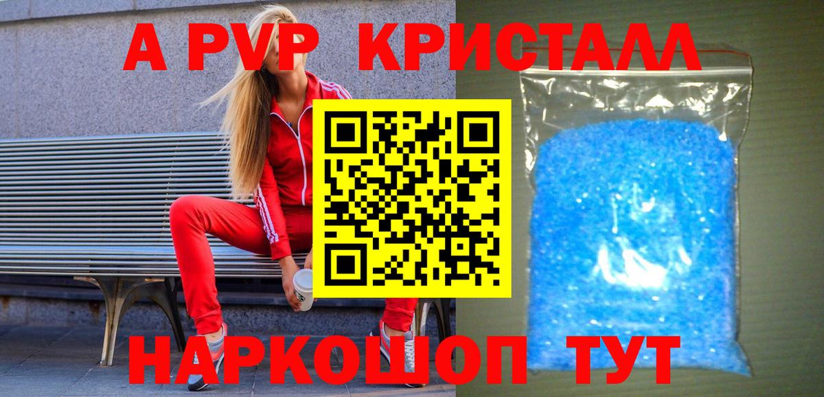 APVP Crystall Лыткарино