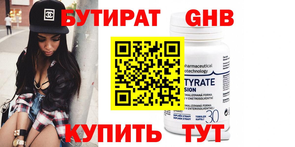 Лыткарино  Бутират буратино  Вход с VPN 