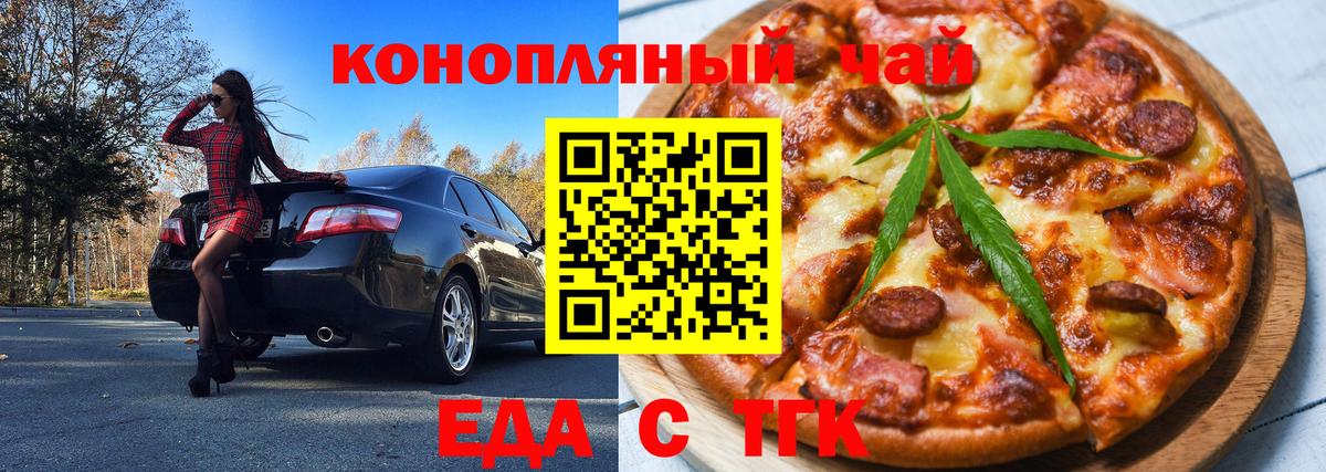 Еда ТГК марихуана  Вход с VPN  Лыткарино 