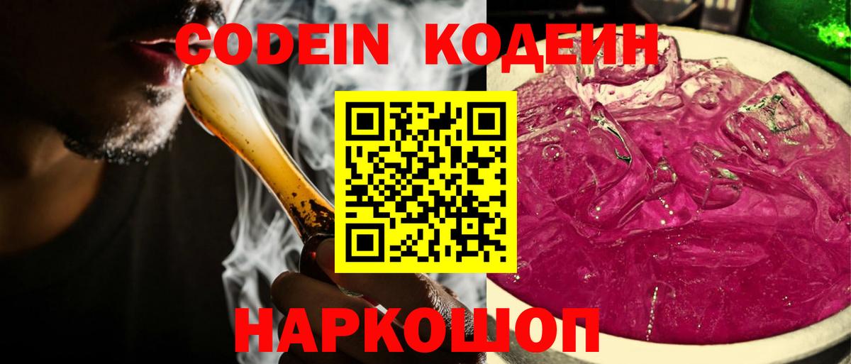 Кодеиновый сироп Lean Purple Drank Лыткарино