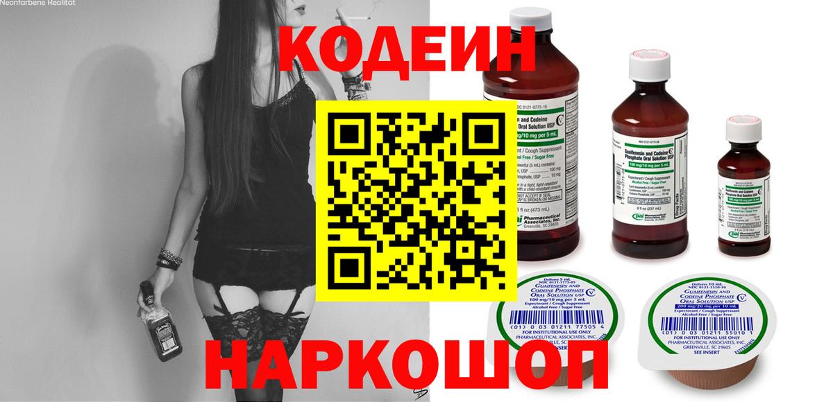 Кодеиновый сироп Lean Purple Drank  Codein напиток Lean (лин)  Вход с VPN  Лыткарино 