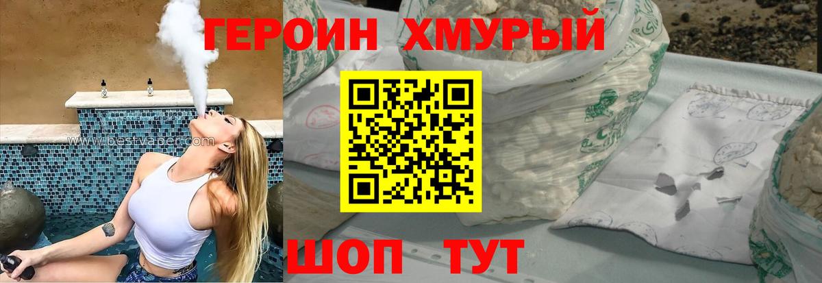 ГЕРОИН хмурый Лыткарино
