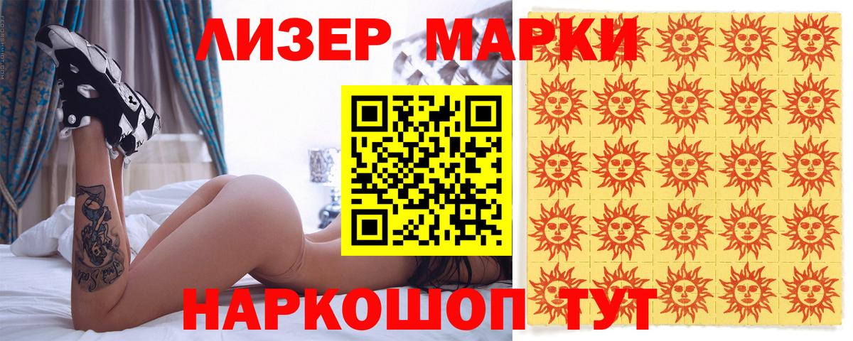 Наркотические марки 1,8мг Лыткарино