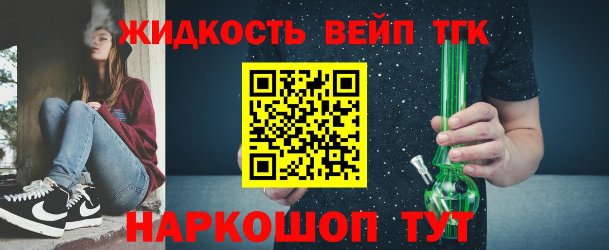 Лыткарино  ТГК концентрат  Вход с VPN  ТГК вейп с тгк 